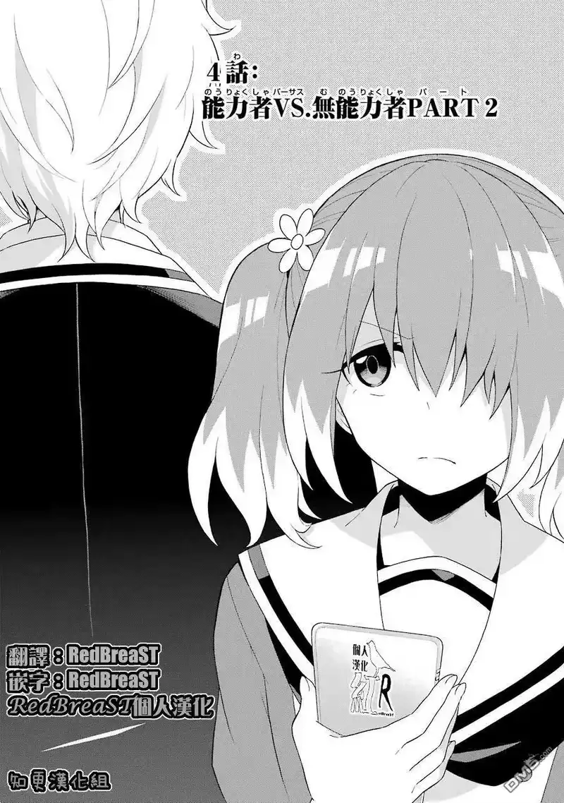 无能的奈奈_h 4 能力者vs.无能力者 PART2 第1页