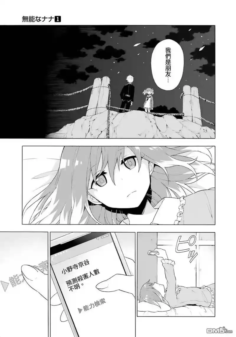 无能的奈奈_h 4 能力者vs.无能力者 PART2 第11页