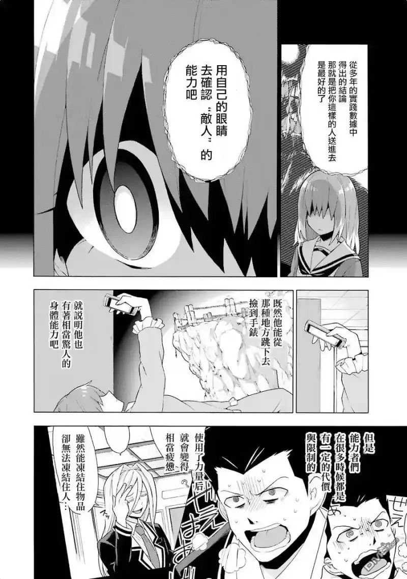 无能的奈奈_h 4 能力者vs.无能力者 PART2 第14页