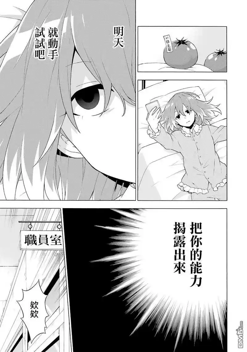 无能的奈奈_h 4 能力者vs.无能力者 PART2 第15页