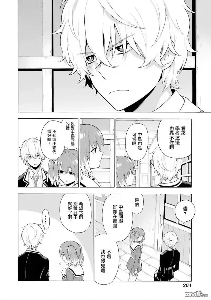 无能的奈奈_h 4 能力者vs.无能力者 PART2 第18页
