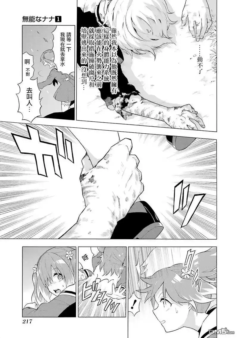 无能的奈奈_h 4 能力者vs.无能力者 PART2 第31页