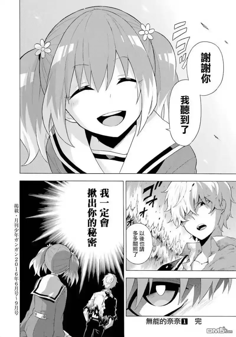 无能的奈奈_h 4 能力者vs.无能力者 PART2 第36页