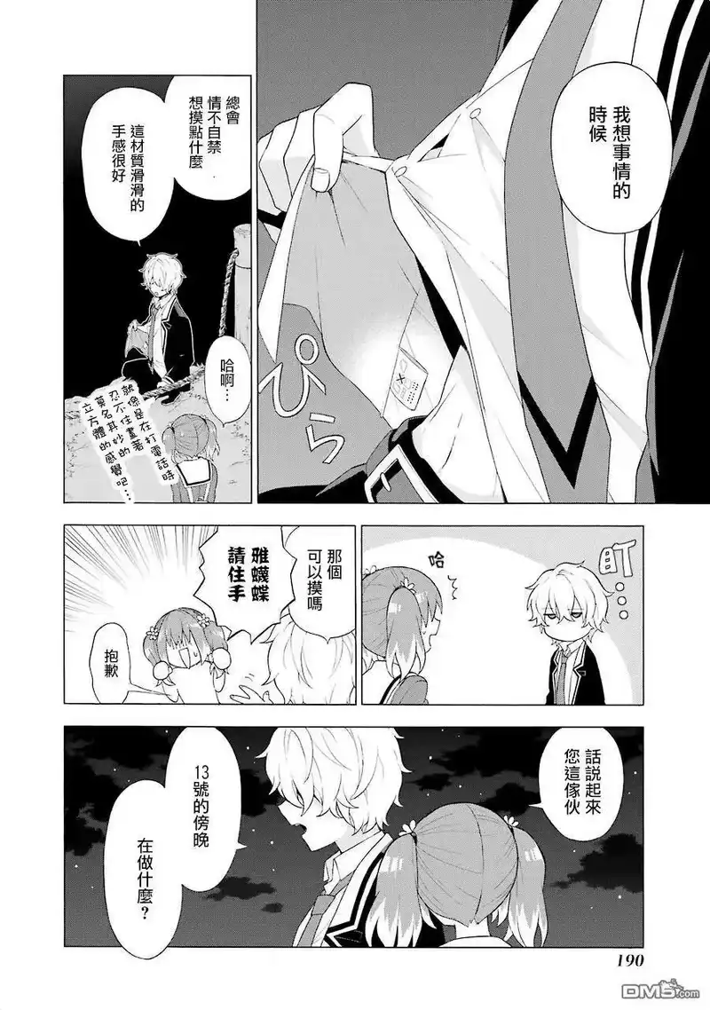 无能的奈奈_h 4 能力者vs.无能力者 PART2 第4页