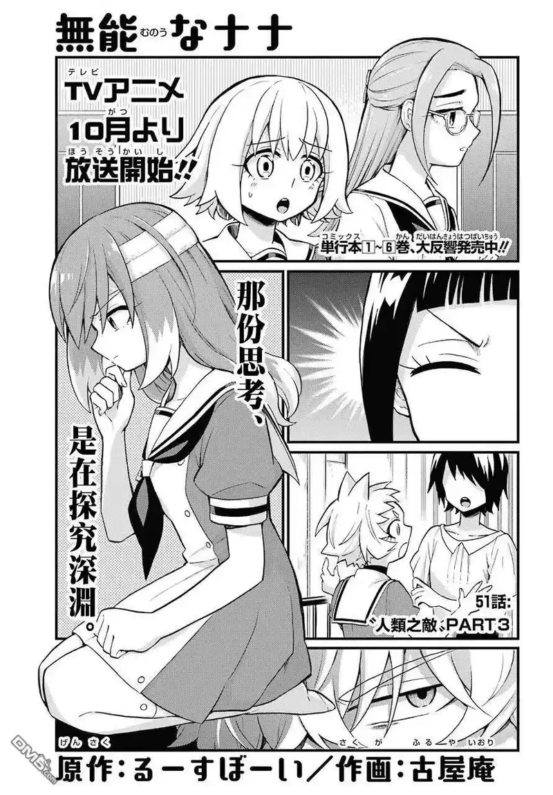 无能的奈奈_h 51 人类之敌 PART3 第1页