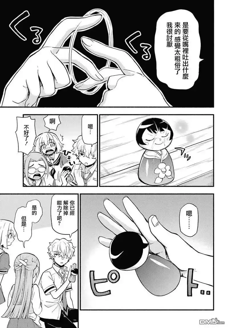 无能的奈奈_h 51 人类之敌 PART3 第11页
