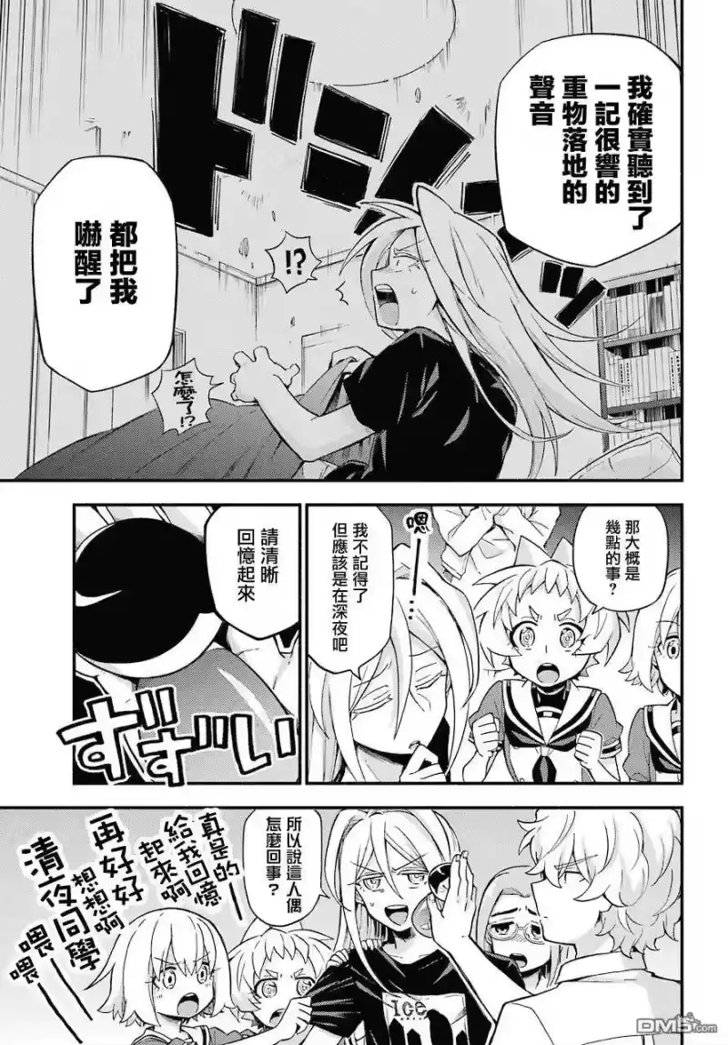 无能的奈奈_h 51 人类之敌 PART3 第15页