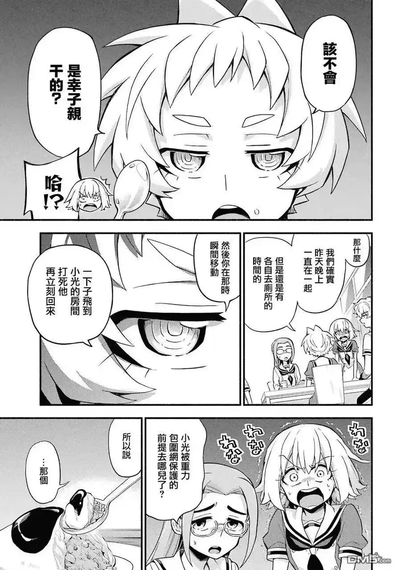 无能的奈奈_h 51 人类之敌 PART3 第17页