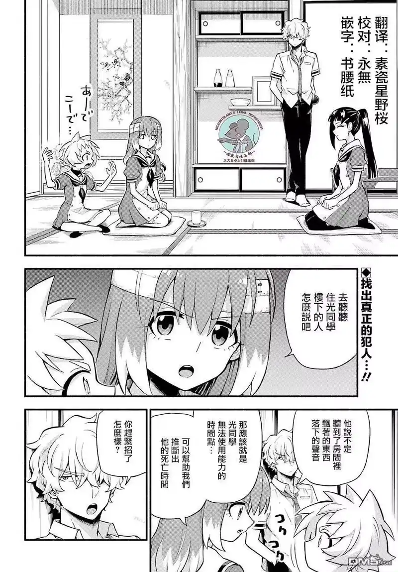 无能的奈奈_h 51 人类之敌 PART3 第2页