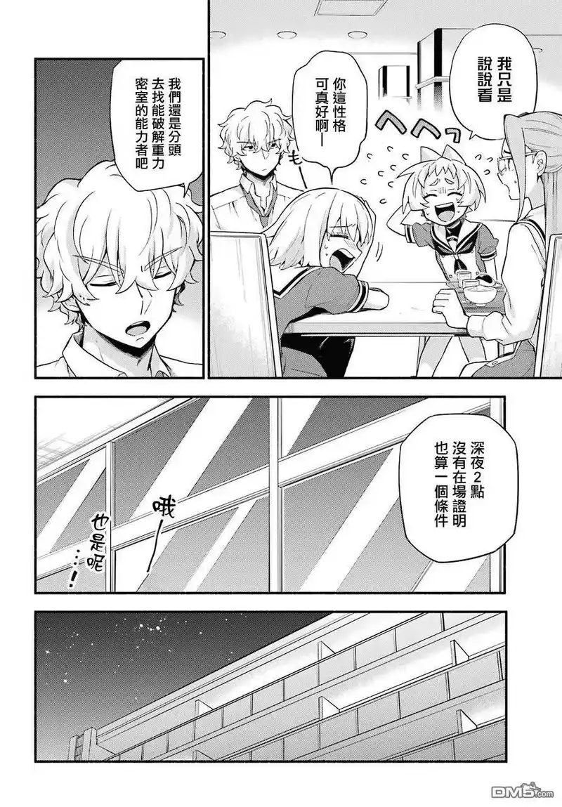 无能的奈奈_h 51 人类之敌 PART3 第20页