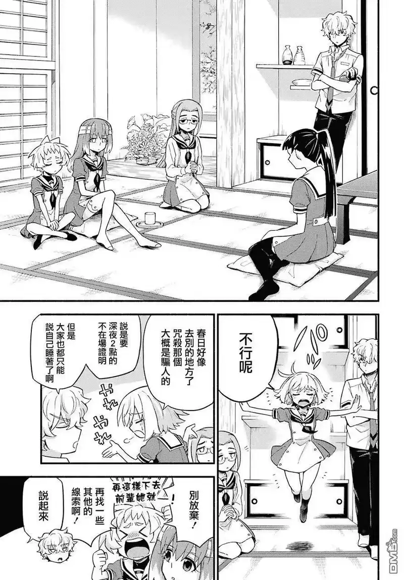 无能的奈奈_h 51 人类之敌 PART3 第21页