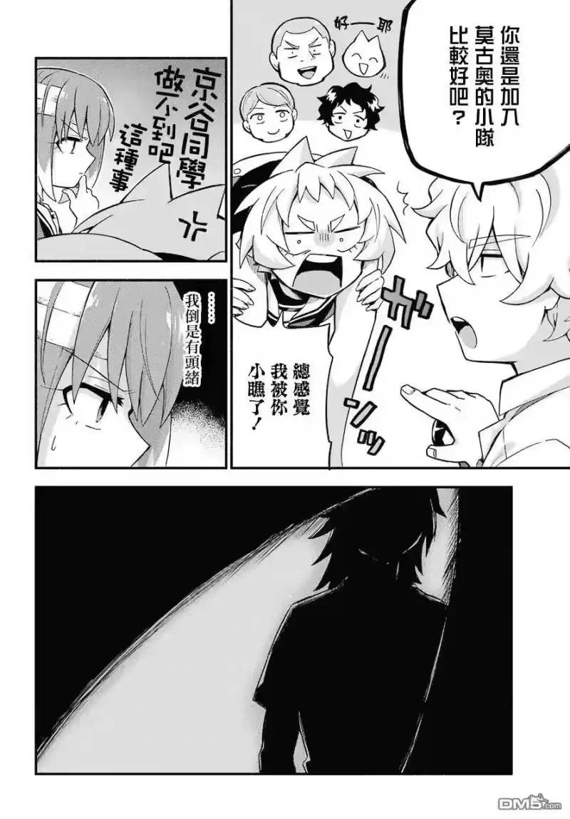无能的奈奈_h 51 人类之敌 PART3 第24页