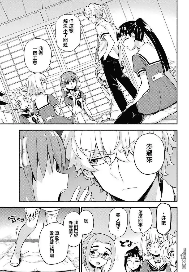 无能的奈奈_h 51 人类之敌 PART3 第29页