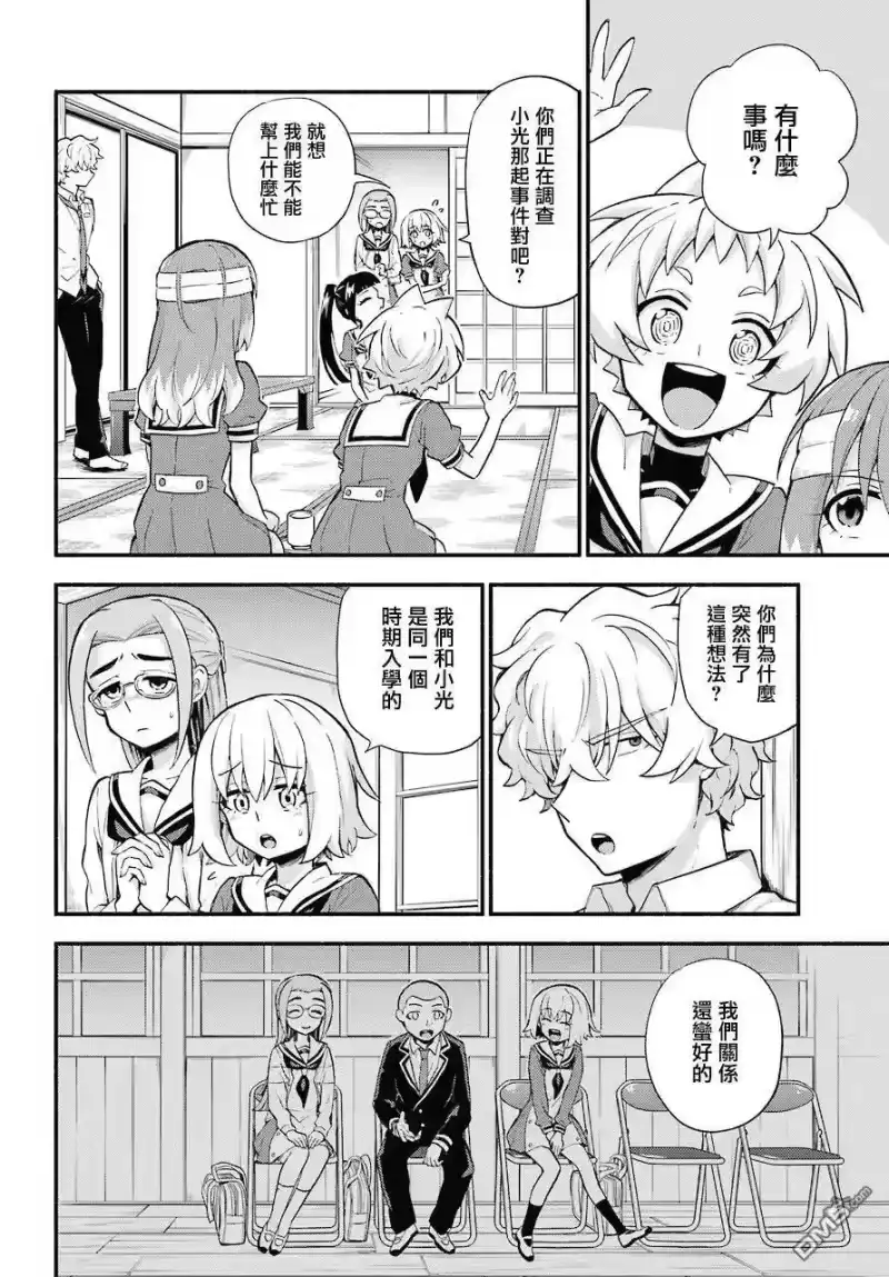 无能的奈奈_h 51 人类之敌 PART3 第4页
