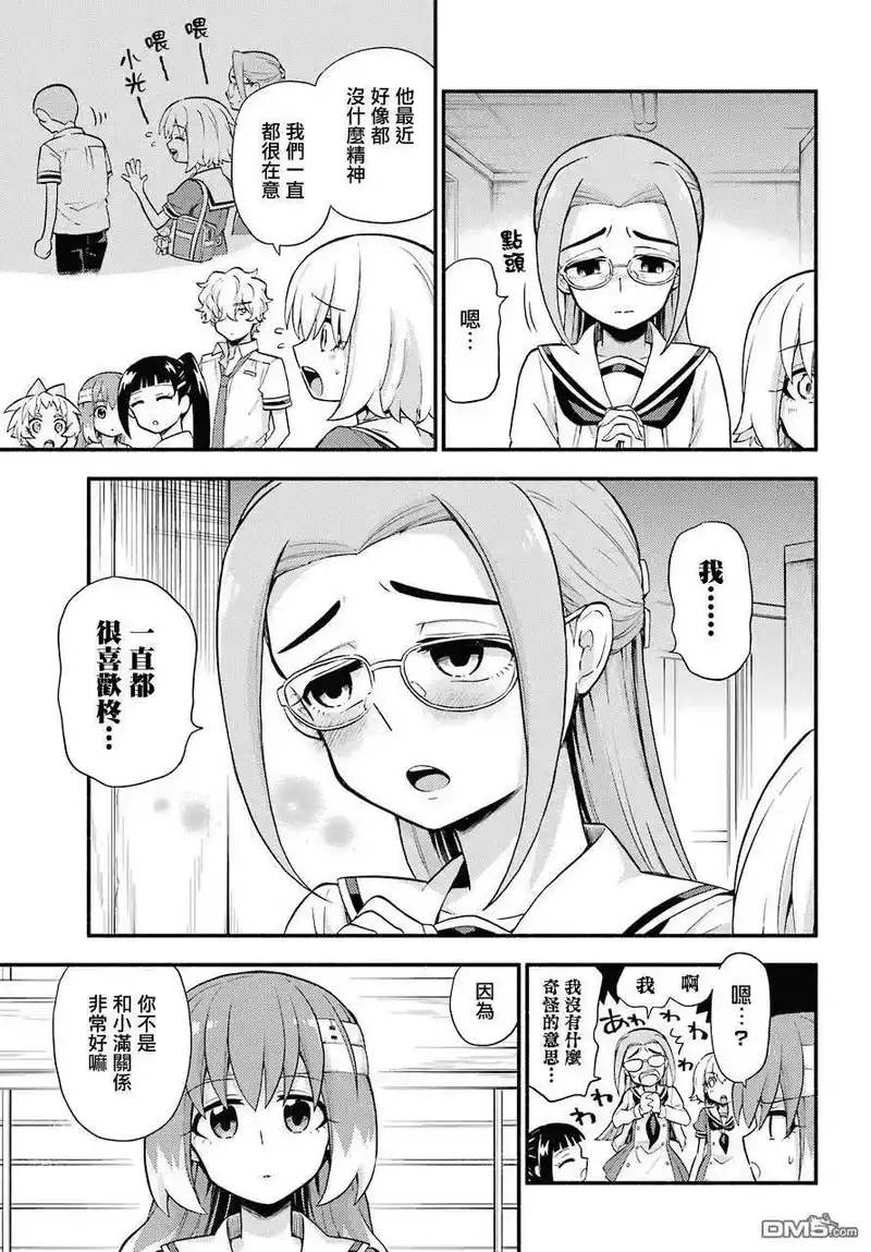 无能的奈奈_h 51 人类之敌 PART3 第5页