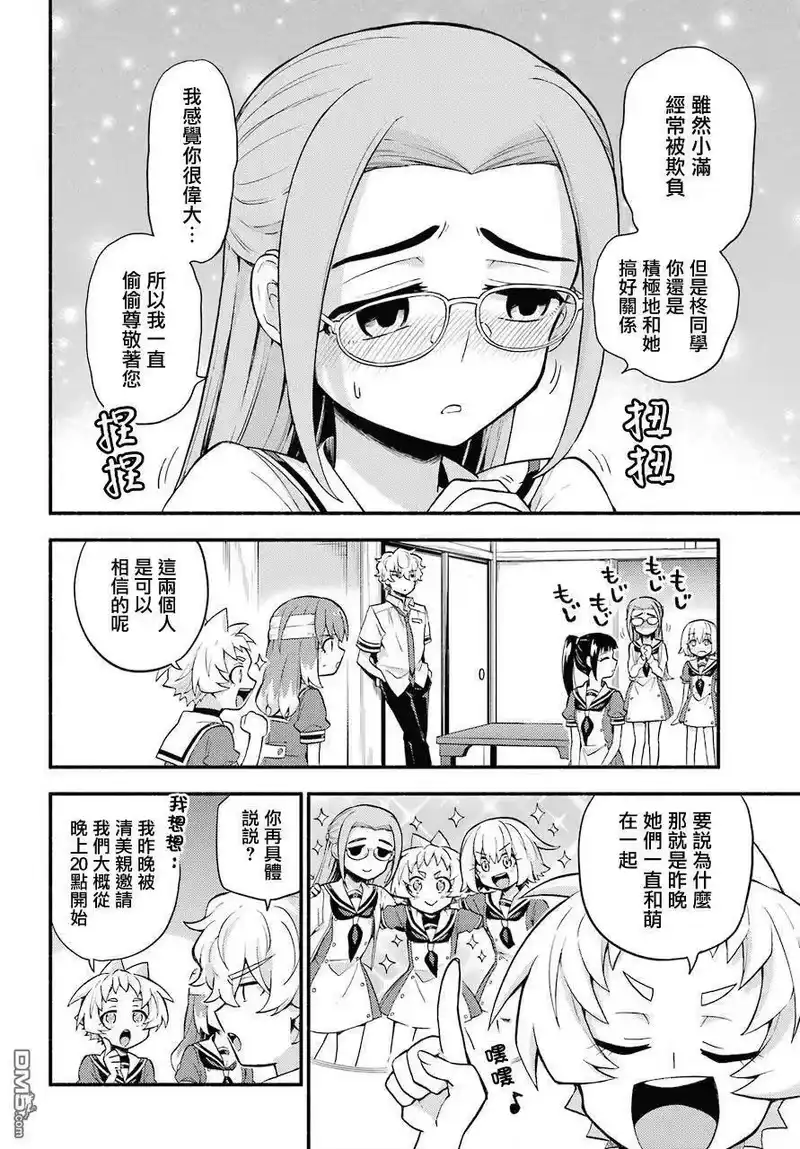 无能的奈奈_h 51 人类之敌 PART3 第6页