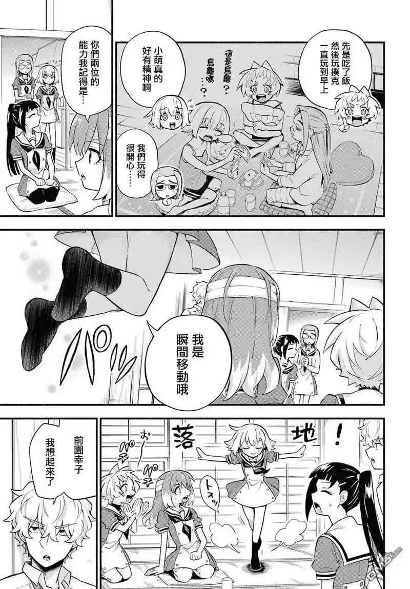 无能的奈奈_h 51 人类之敌 PART3 第7页