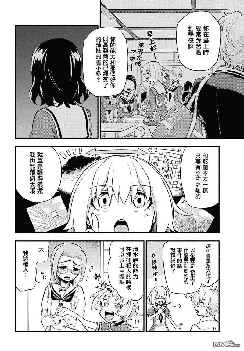 无能的奈奈_h 51 人类之敌 PART3 第8页