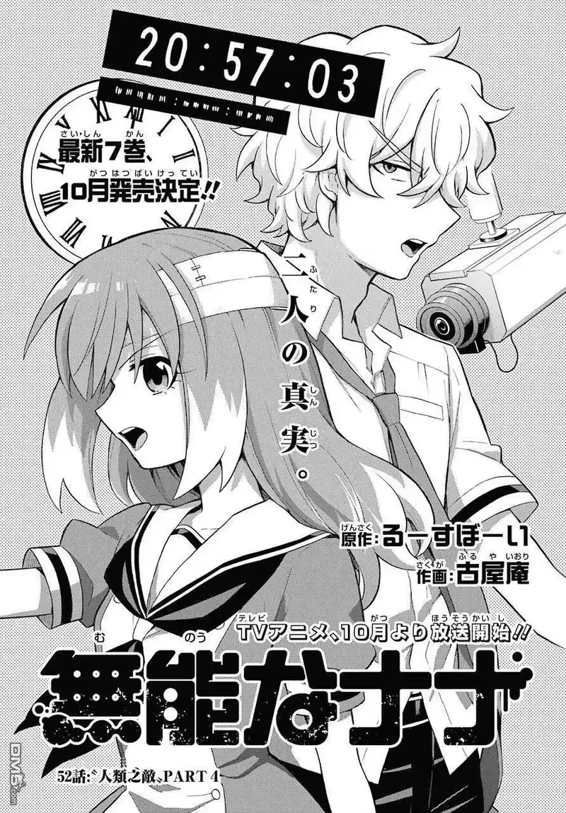 无能的奈奈_h 52 人类之敌 PART4 第1页
