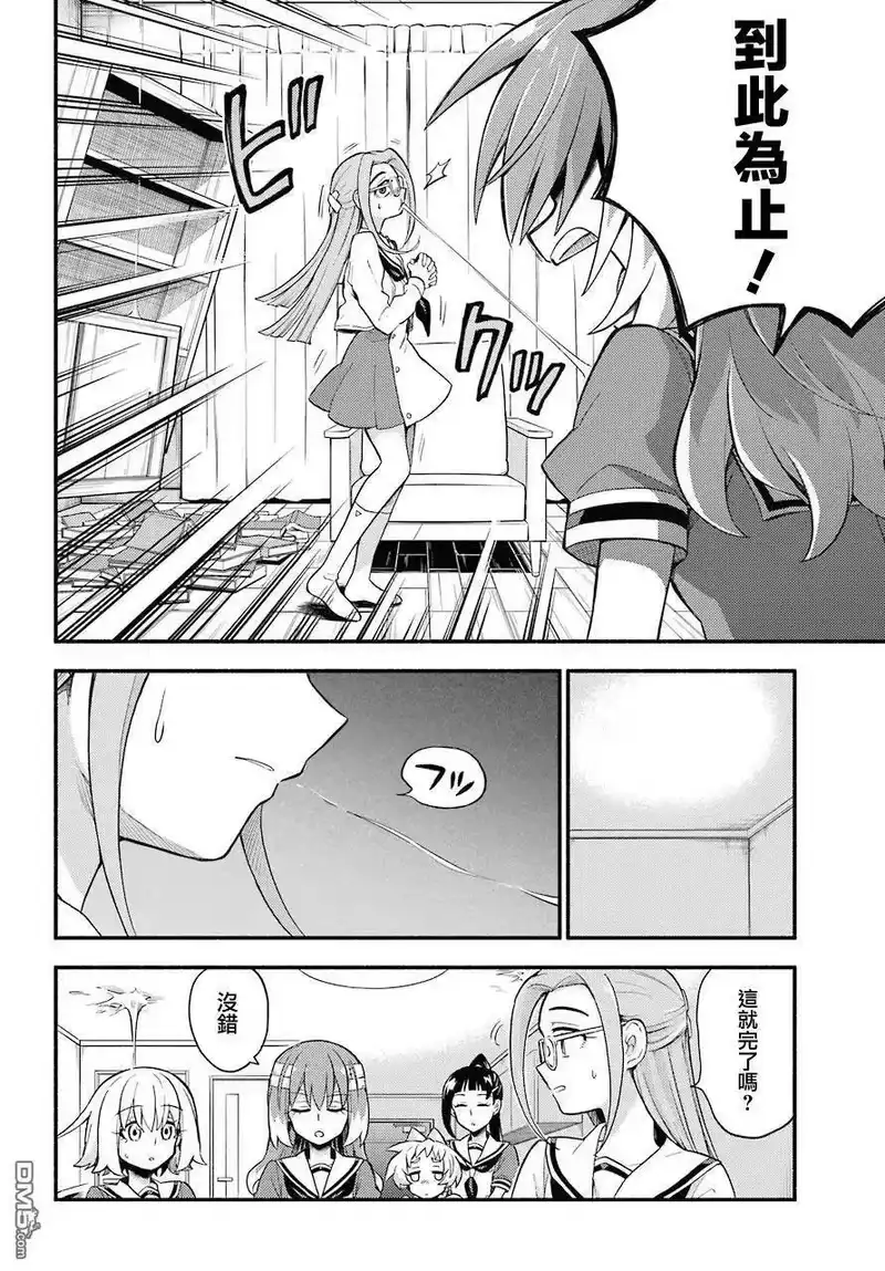 无能的奈奈_h 52 人类之敌 PART4 第10页