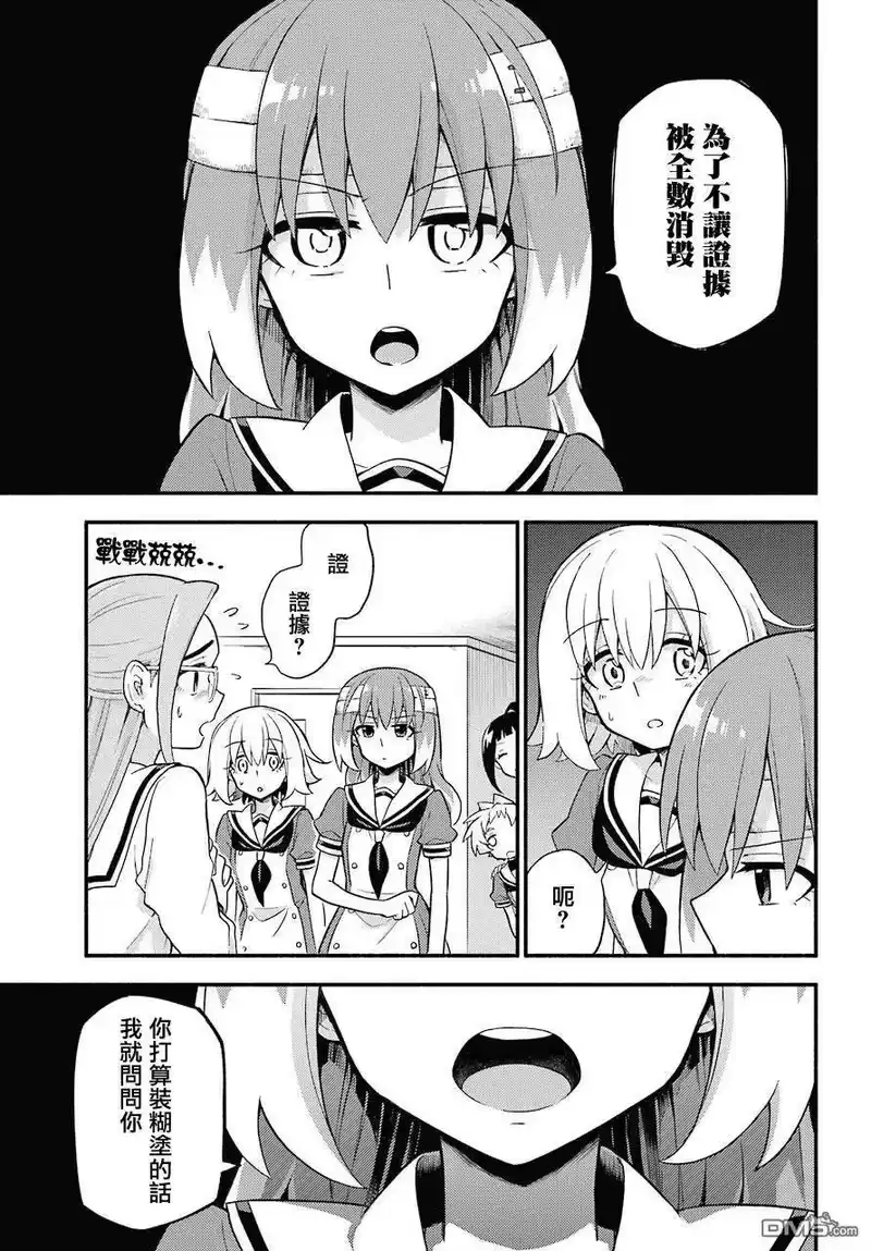 无能的奈奈_h 52 人类之敌 PART4 第11页