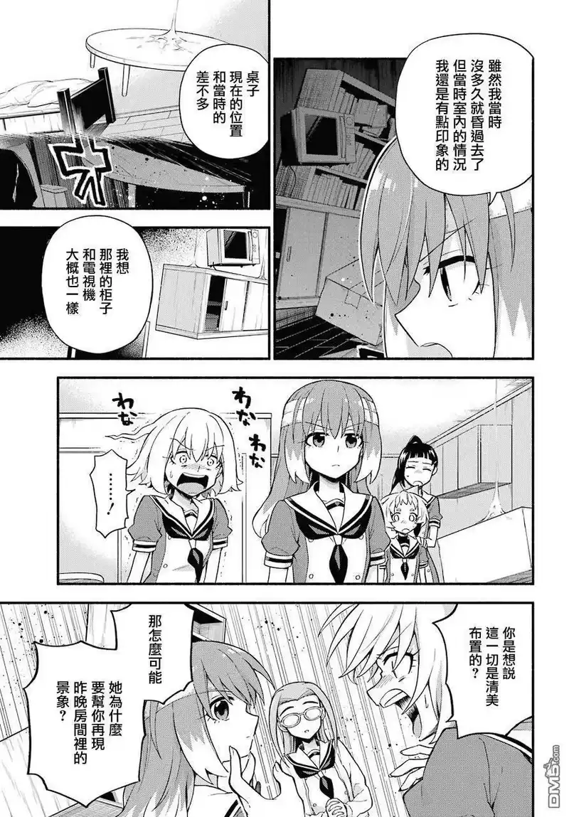 无能的奈奈_h 52 人类之敌 PART4 第13页