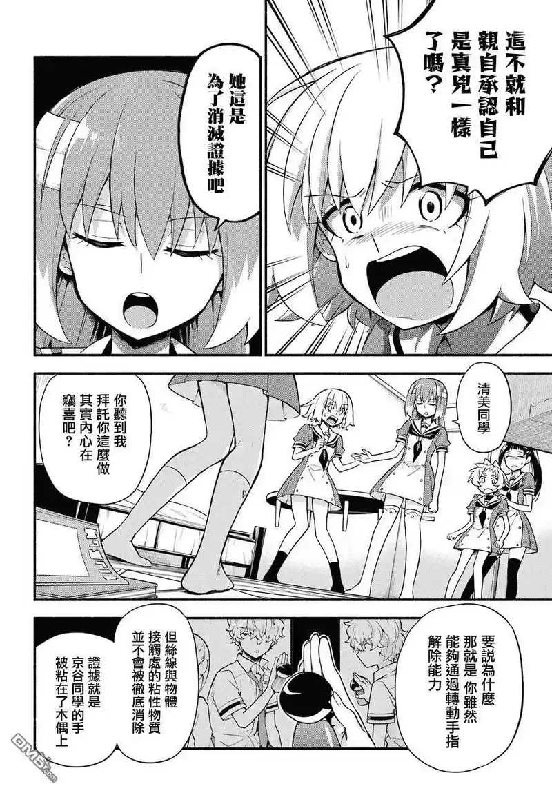 无能的奈奈_h 52 人类之敌 PART4 第14页