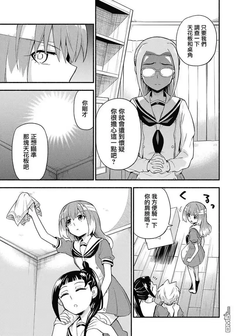无能的奈奈_h 52 人类之敌 PART4 第15页