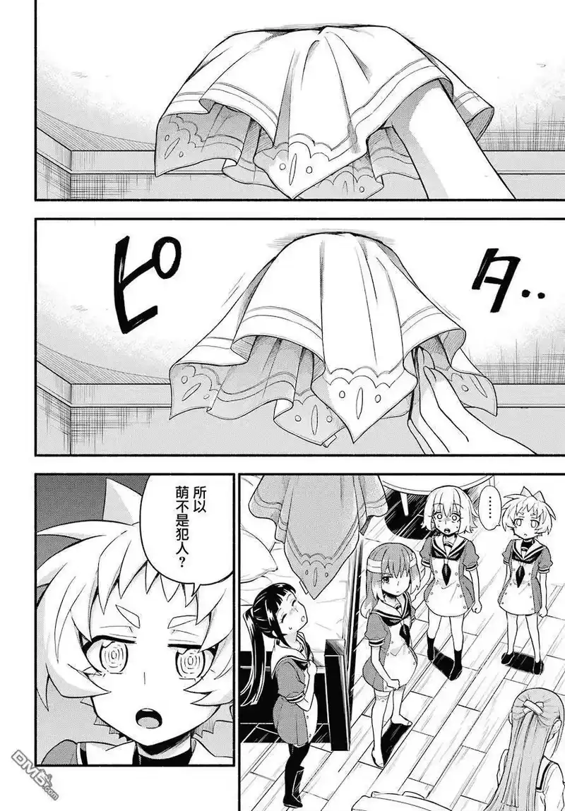 无能的奈奈_h 52 人类之敌 PART4 第16页