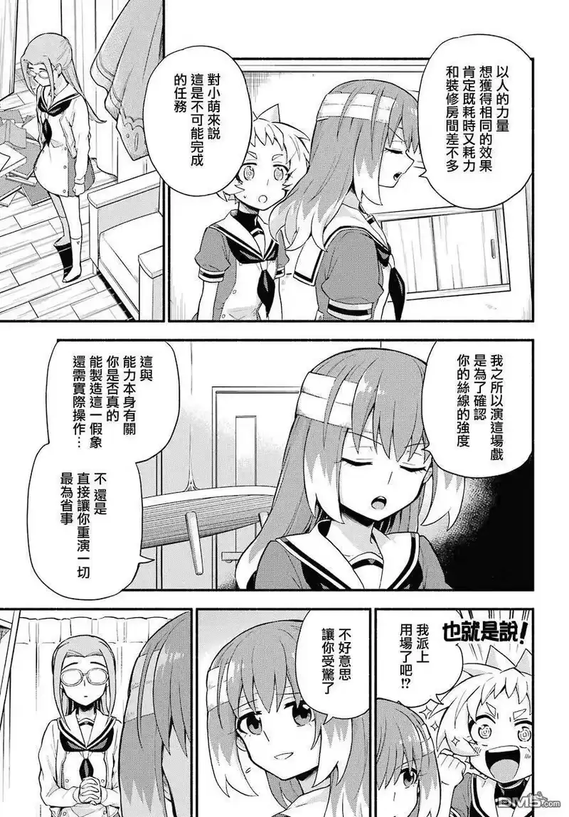 无能的奈奈_h 52 人类之敌 PART4 第17页