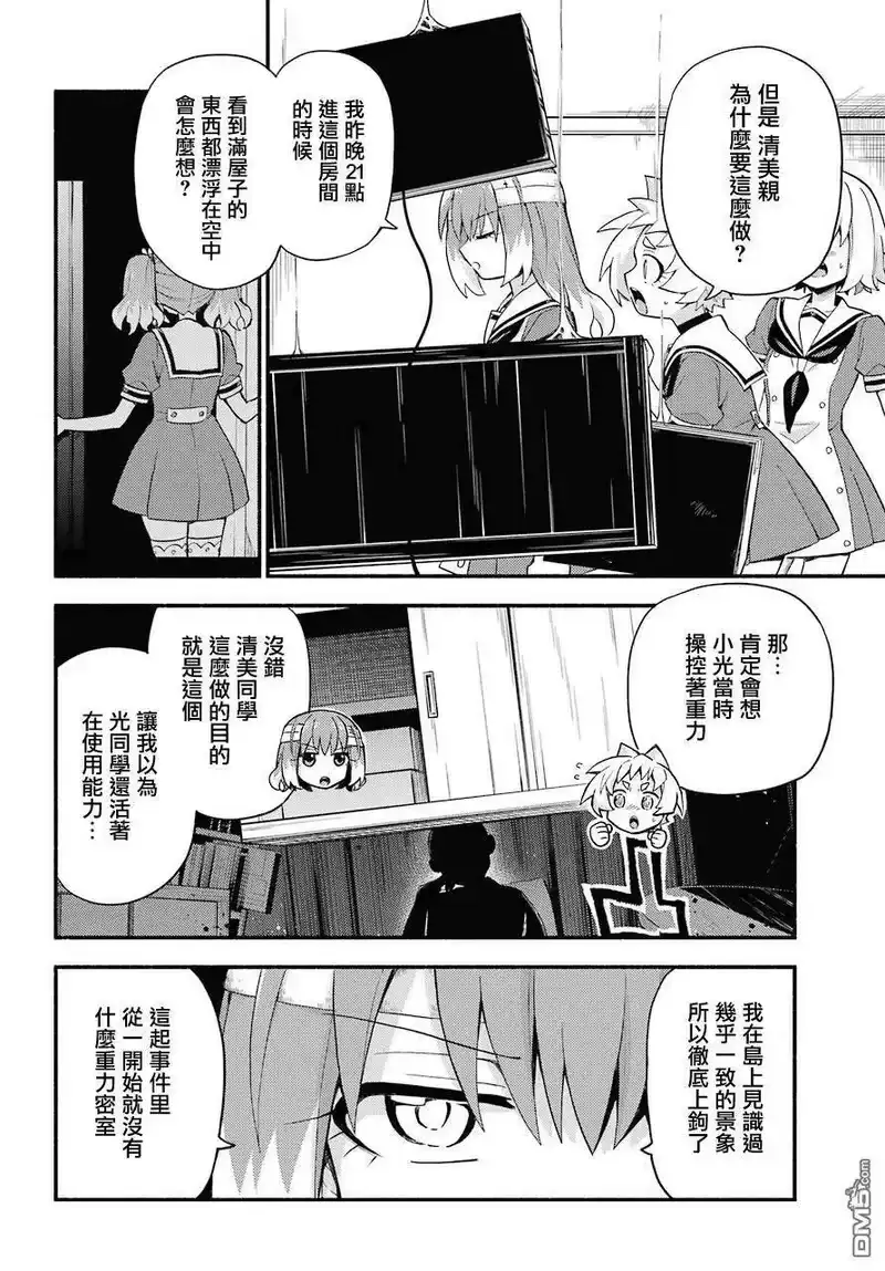 无能的奈奈_h 52 人类之敌 PART4 第18页