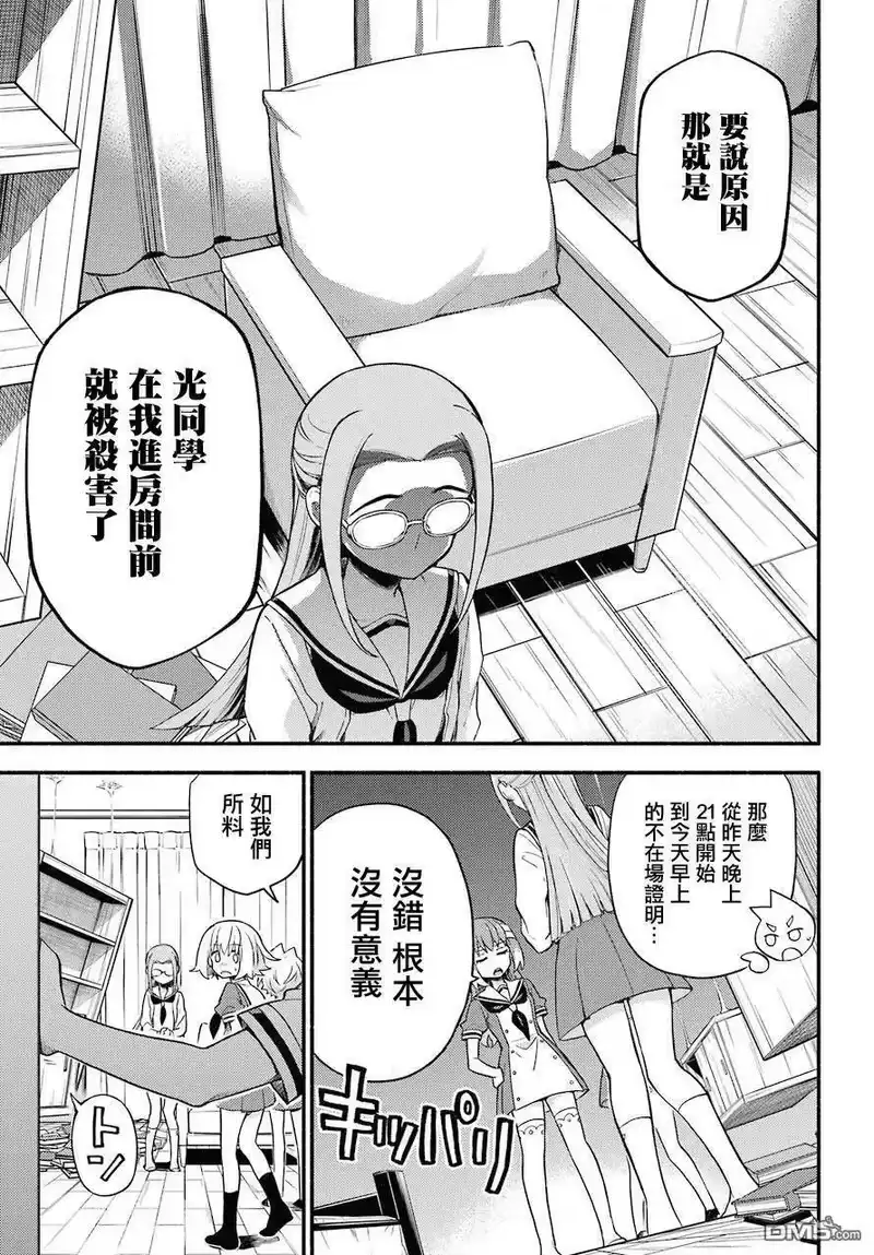 无能的奈奈_h 52 人类之敌 PART4 第19页