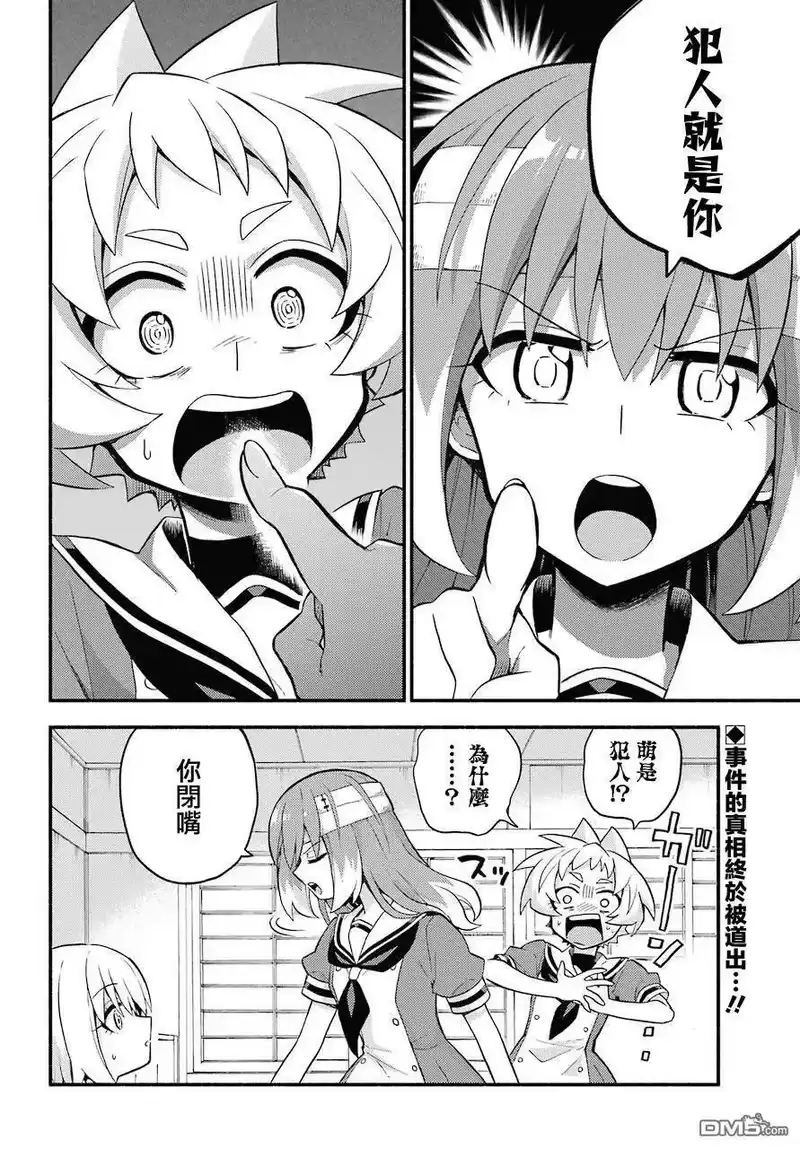 无能的奈奈_h 52 人类之敌 PART4 第2页