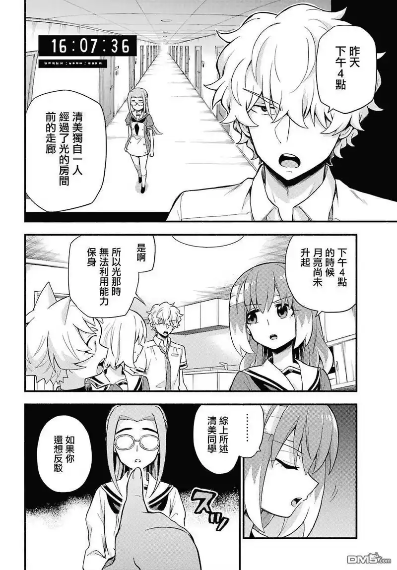 无能的奈奈_h 52 人类之敌 PART4 第20页