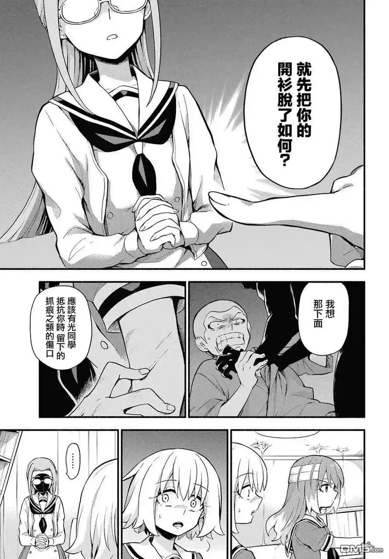 无能的奈奈_h 52 人类之敌 PART4 第21页