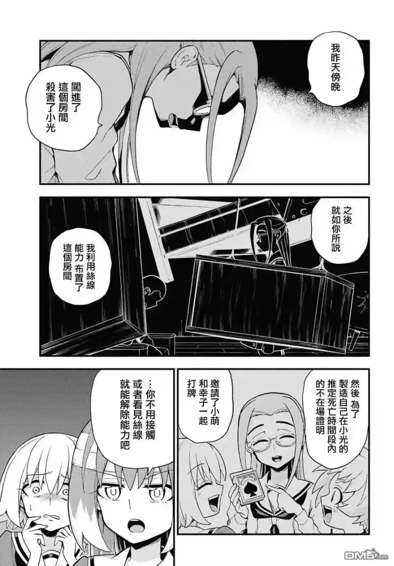 无能的奈奈_h 52 人类之敌 PART4 第23页