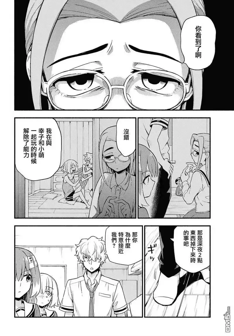 无能的奈奈_h 52 人类之敌 PART4 第24页