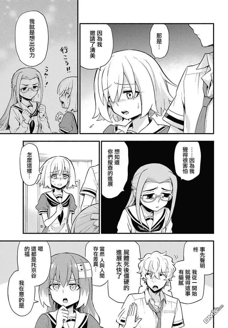 无能的奈奈_h 52 人类之敌 PART4 第25页