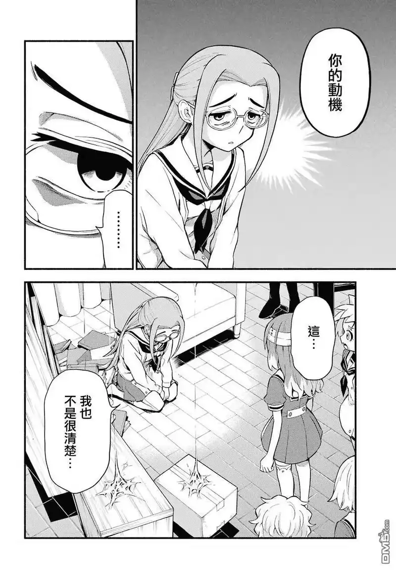 无能的奈奈_h 52 人类之敌 PART4 第26页