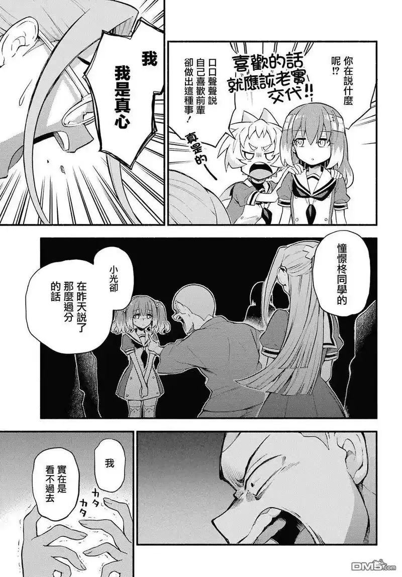 无能的奈奈_h 52 人类之敌 PART4 第27页