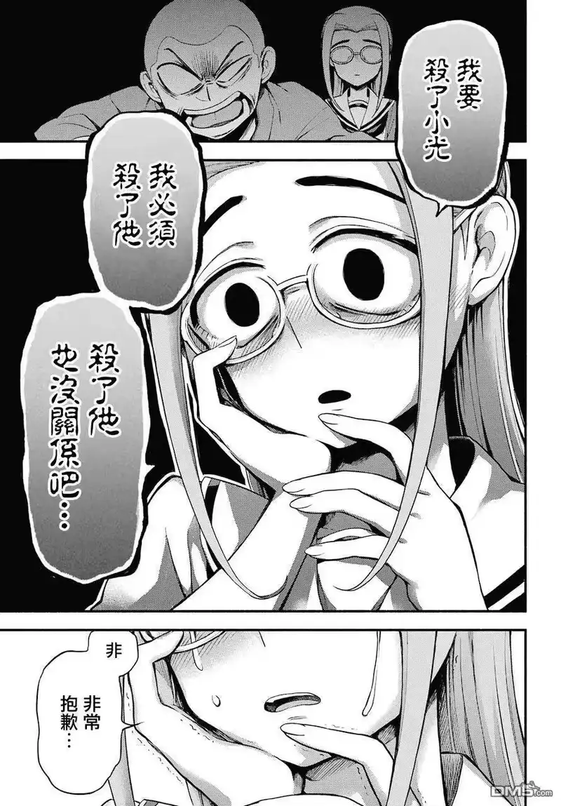 无能的奈奈_h 52 人类之敌 PART4 第31页