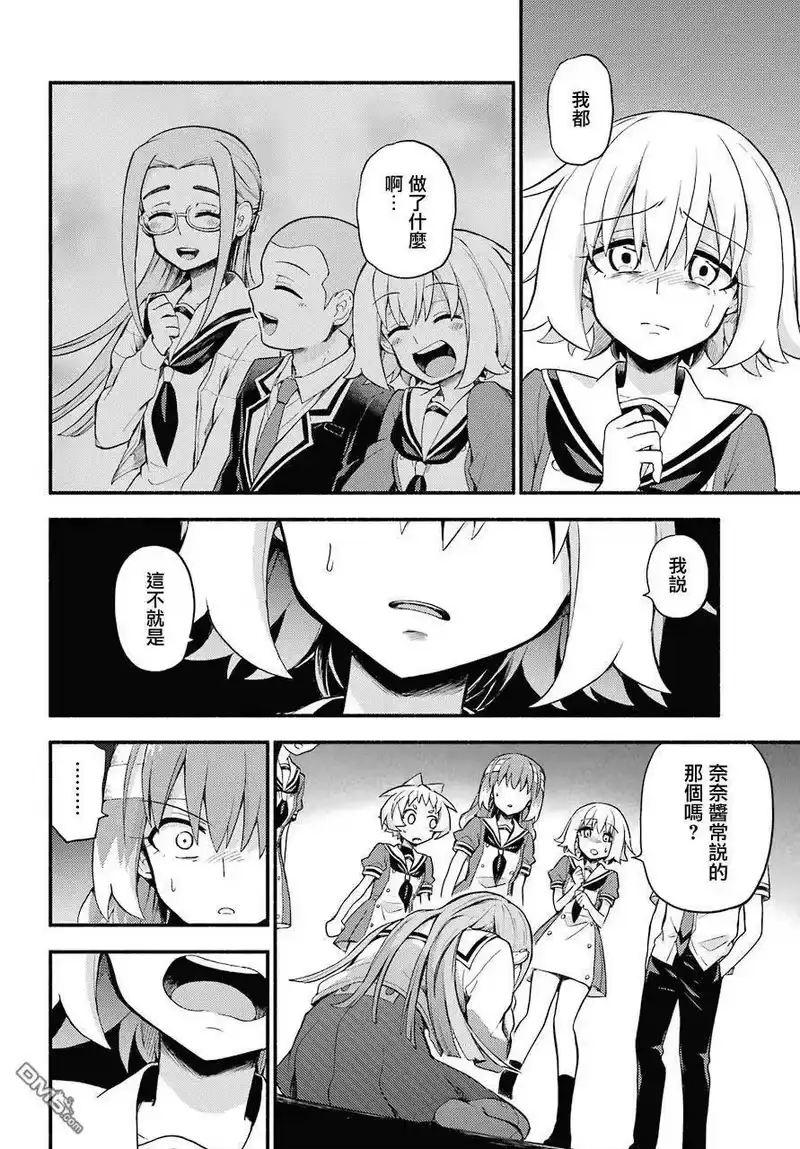 无能的奈奈_h 52 人类之敌 PART4 第32页