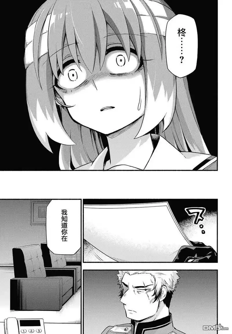 无能的奈奈_h 52 人类之敌 PART4 第35页