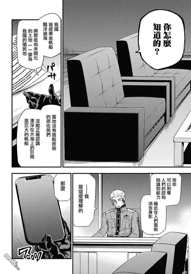 无能的奈奈_h 52 人类之敌 PART4 第36页