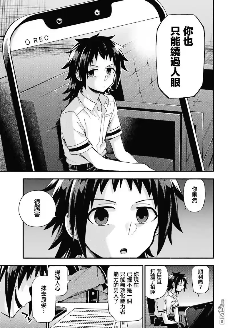 无能的奈奈_h 52 人类之敌 PART4 第37页