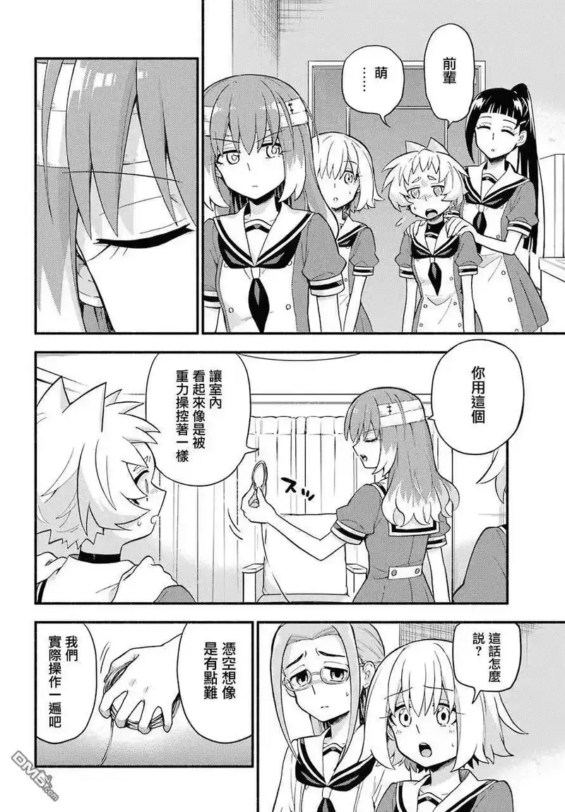 无能的奈奈_h 52 人类之敌 PART4 第4页