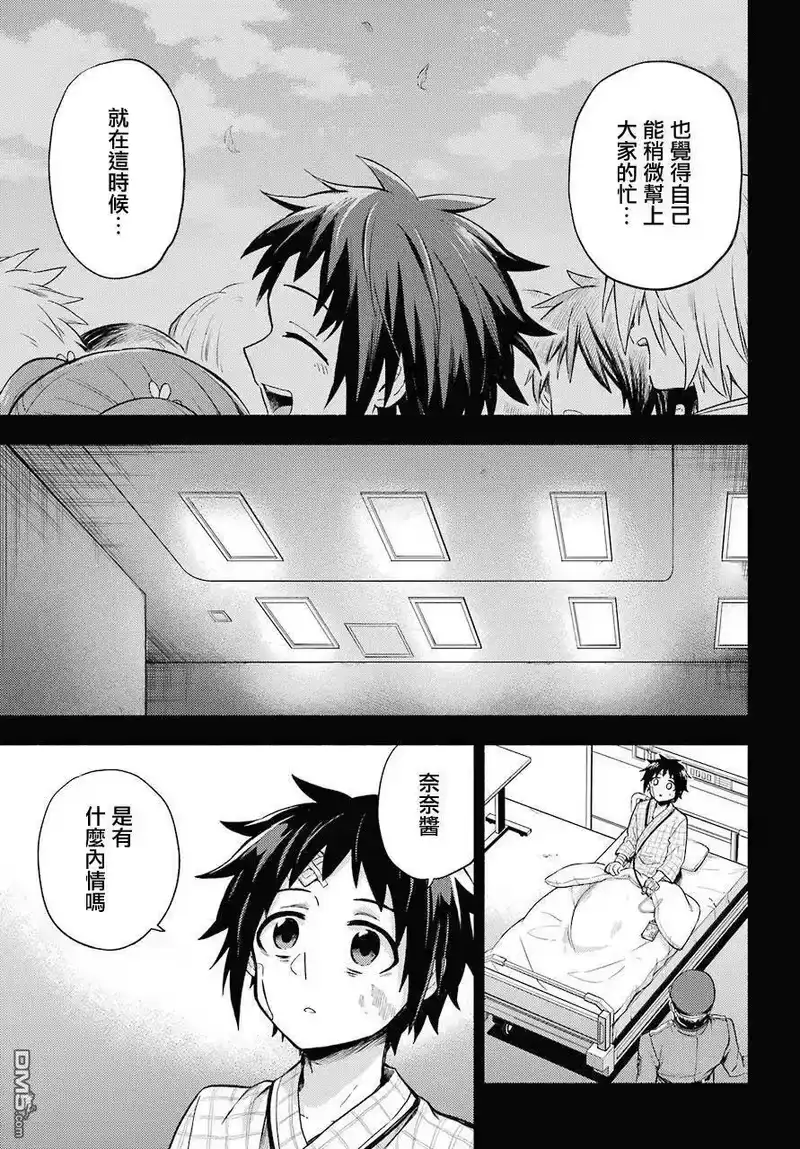 无能的奈奈_h 53 无能力 PART3 第13页