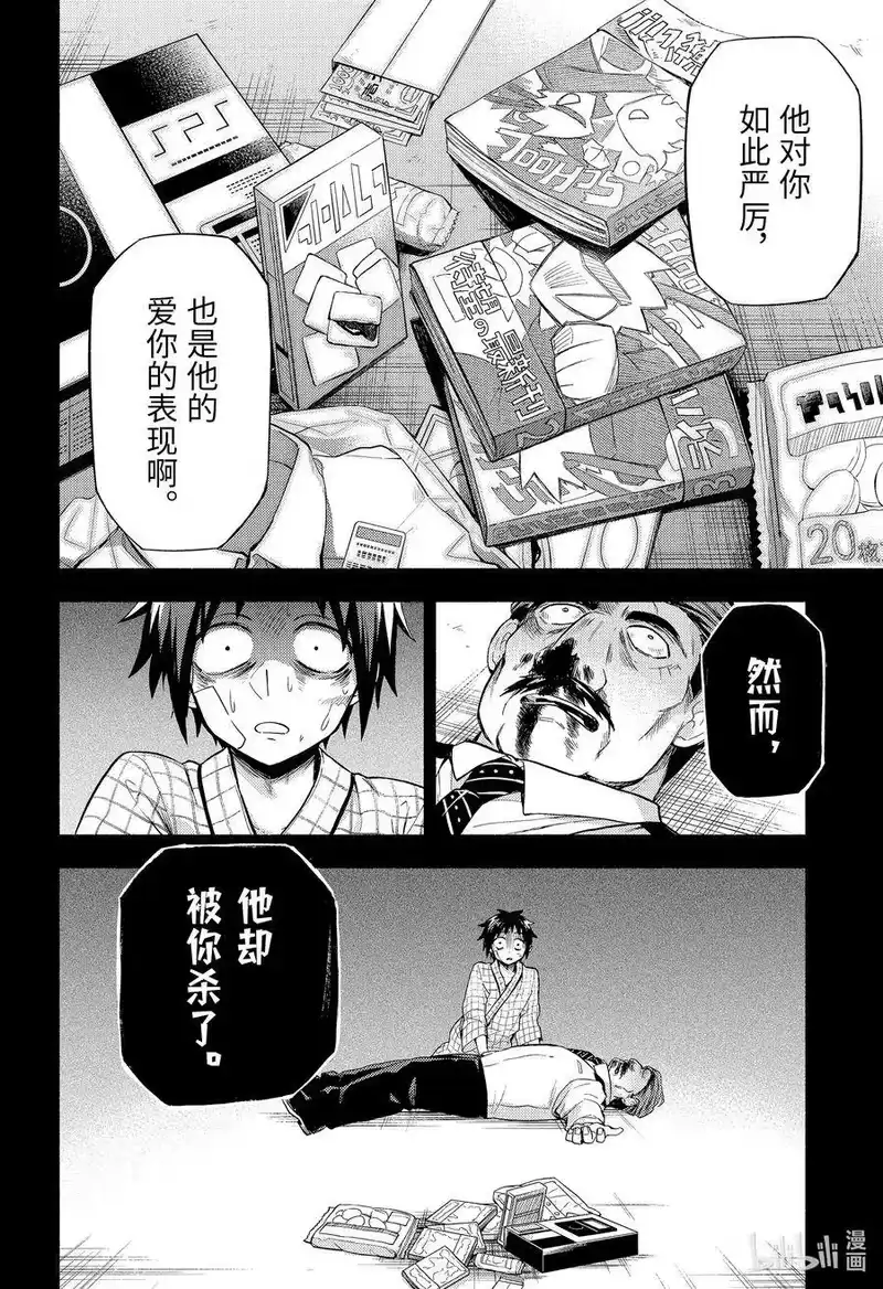 无能的奈奈_h 54 告白 第11页