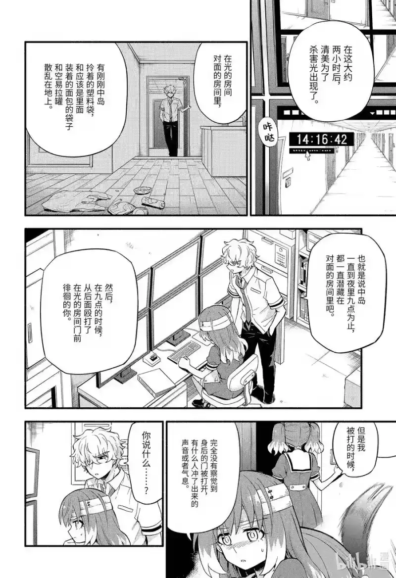 无能的奈奈_h 54 告白 第19页