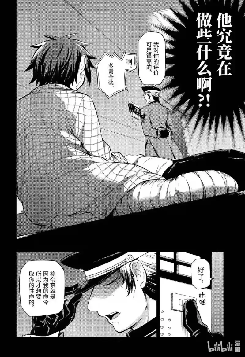 无能的奈奈_h 54 告白 第9页